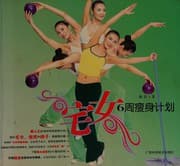 Tapa de Zhai nü 6 zhou shou shen ji hua