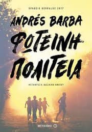 Tapa de Foteiní politeía
