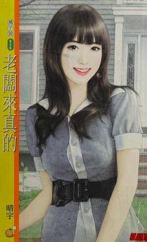 Tapa de Lao ban lai zhen de