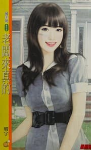 Tapa de Lao ban lai zhen de