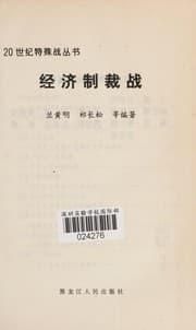 Tapa de Jing ji zhi cai zhan