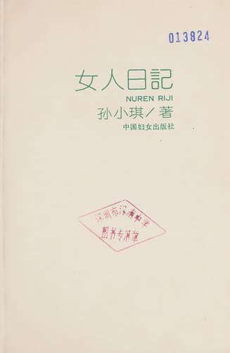 Tapa de Nü ren ri ji