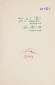 Tapa de Nü ren ri ji