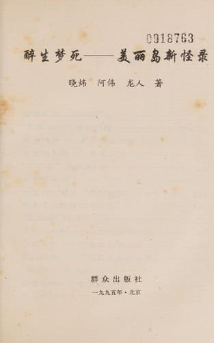 Tapa de Zui sheng meng si