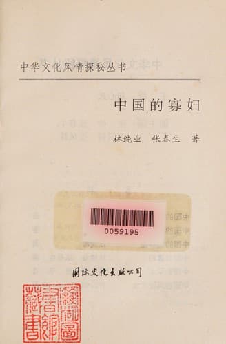 Tapa de Zhongguo de gua fu