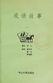 Tapa de Cheng yu gu shi