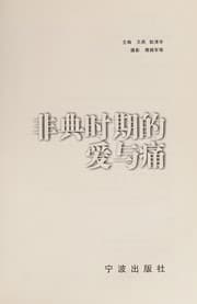 Tapa de Fei dian shi qi de ai yu tong