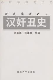 Tapa de Han jian chou shi