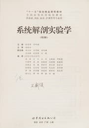 Tapa de Xi tong jie pou shi yan xue