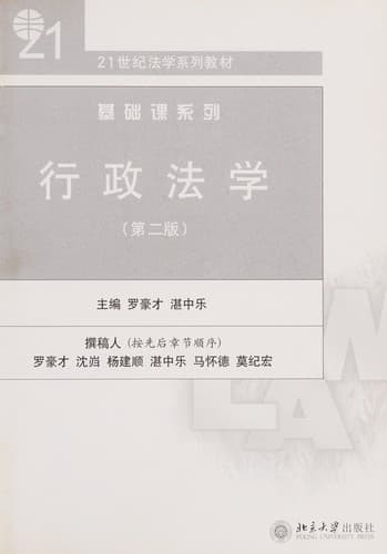 Tapa de Xing zheng fa xue