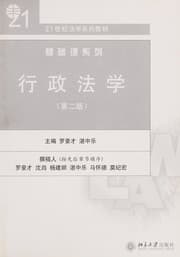 Tapa de Xing zheng fa xue