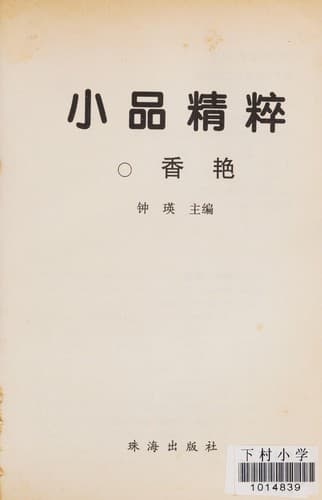 Tapa de Xiang yan xiao pin