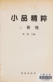 Tapa de Xiang yan xiao pin