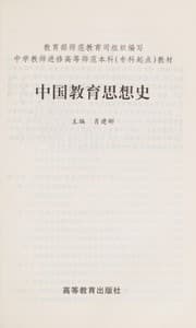 Tapa de Zhongguo jiao yu si xiang shi