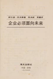 Tapa de Qi ye bi xu mian xiang wei lai