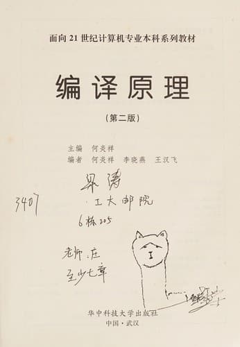 Tapa de Bian yi yuan li