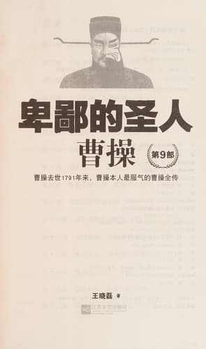 Tapa de Bei bi de sheng ren