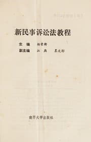 Tapa de Xin Min shi su song fa jiao cheng
