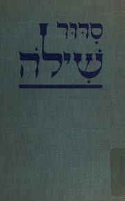 Tapa de Shiloh