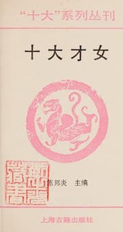 Tapa de Shi da cai nü