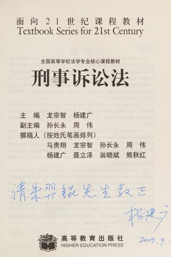 Tapa de Xing shi su song fa