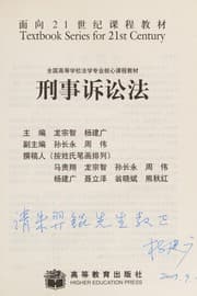 Tapa de Xing shi su song fa