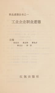 Tapa de Gong ye qi ye zhi ye dao de