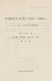 Tapa de Zhongguo de da ji huang, 1959-1961