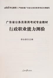 Tapa de Guang dong sheng gong wu yuan lu yong kao shi zhuan ye jiao cai