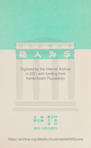 Tapa de Zhu ren wei le