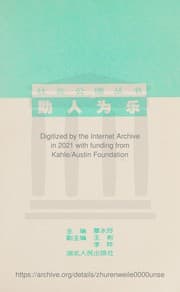 Tapa de Zhu ren wei le