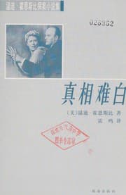 Tapa de Zhen xiang nan bai