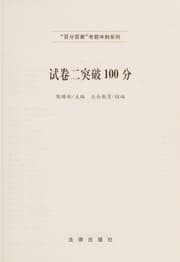 Tapa de Shi juan er tu po 100 fen