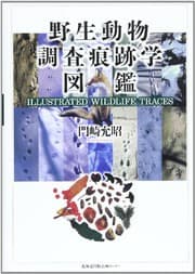 Tapa de Yasei doÌ„butsu choÌ„sa konsekigaku zukan = Illustrated wildlife traces