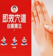 Tapa de Ji xiao xue dao zi yu liao fa