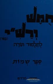 Tapa de Ḥumash ṿe-Rashi (be-niḳud) le-talmud Torah