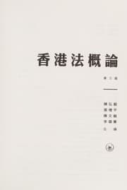 Tapa de Xianggang fa gai lun