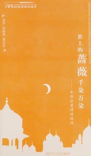 Tapa de Shi Shang De Qiang Wei Qian Duo Wan Duo