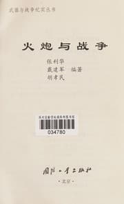 Tapa de Huo pao yu zhan zheng