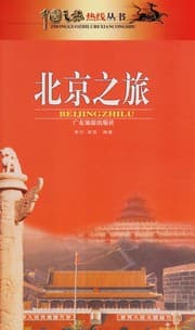 Tapa de Beijing zhi lü