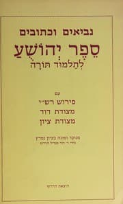 Tapa de Sefer Yehoshuʻa le-talmud Torah