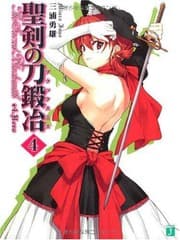 Tapa de 聖剣の刀鍛冶(ブラックスミス)〈4〉