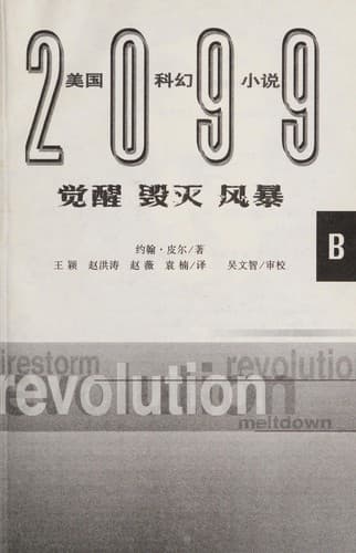 Tapa de 2099 B