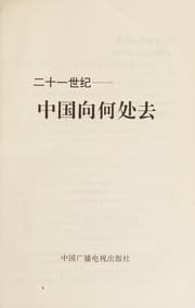 Tapa de 21 shi ji Zhongguo xiang he chu qu