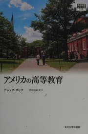 Tapa de Amerika no koto kyoiku