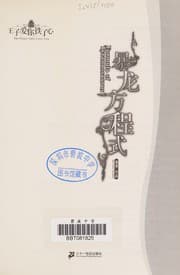Tapa de Bao long fang cheng shi