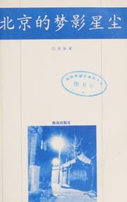 Tapa de Beijing de meng ying xing chen