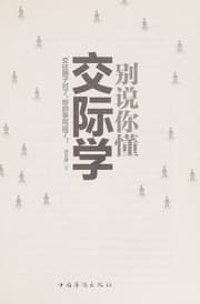 Tapa de Bie shuo ni dong jiao ji xue