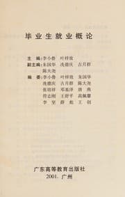 Tapa de Bi ye sheng jiu ye gai lun