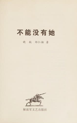 Tapa de Bu neng mei you ta